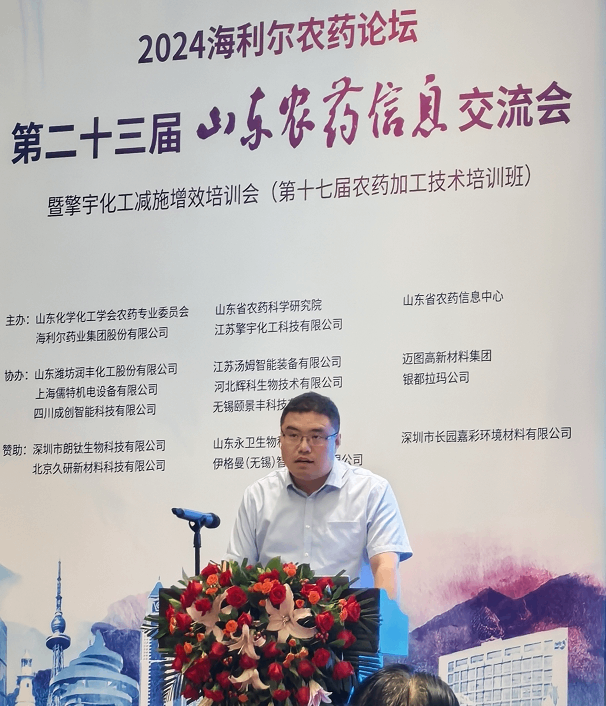 2024新葡的京集团35222vip农药论坛圆满召开